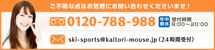 ご不明な点はお気軽にお問い合わせくださいませ